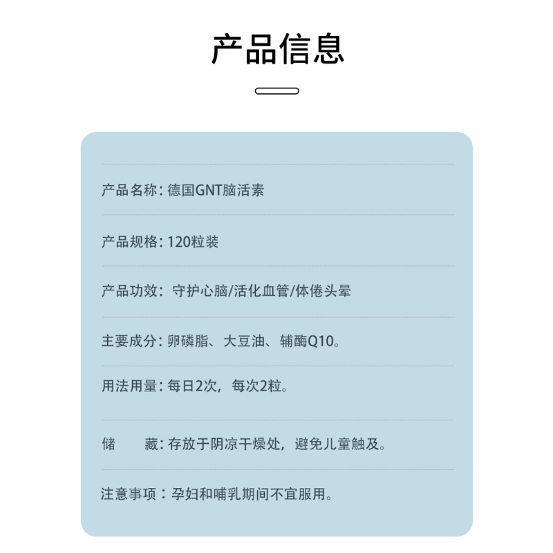 德国GNT脑活素120粒胶囊辅酶q10补脑安神活脑疲劳进口增强记忆力
