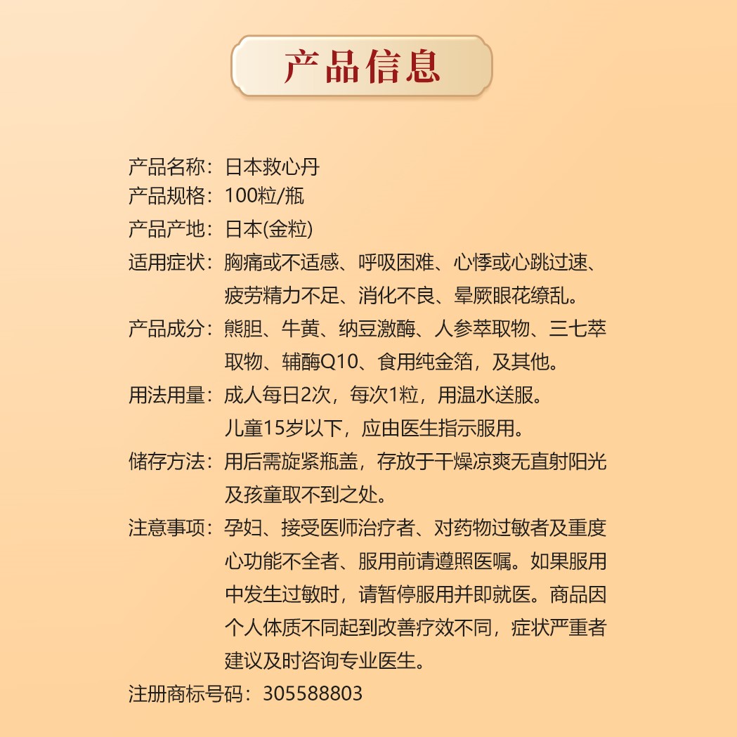 日本进口MUDI救心丹100粒心悸气喘胸闷心慌速效救心丸心保心丹
