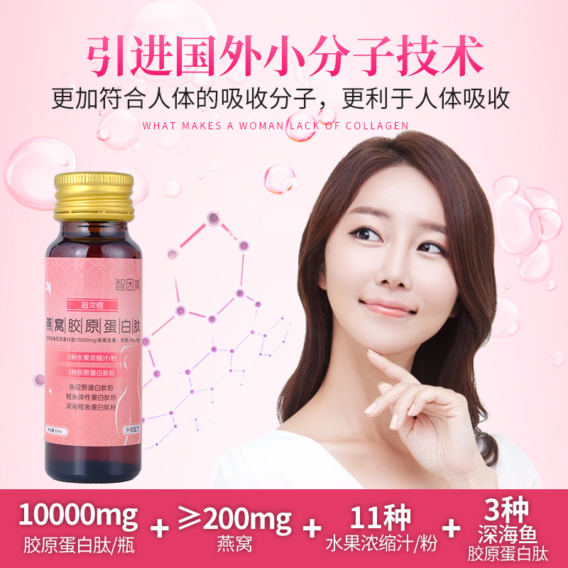 燕窝烟酰胺胶原蛋白肽口服液【超浓缩】60000毫克胶原蛋白/盒饮品,淘宝优惠券,粉丝福利购,淘宝优惠卷