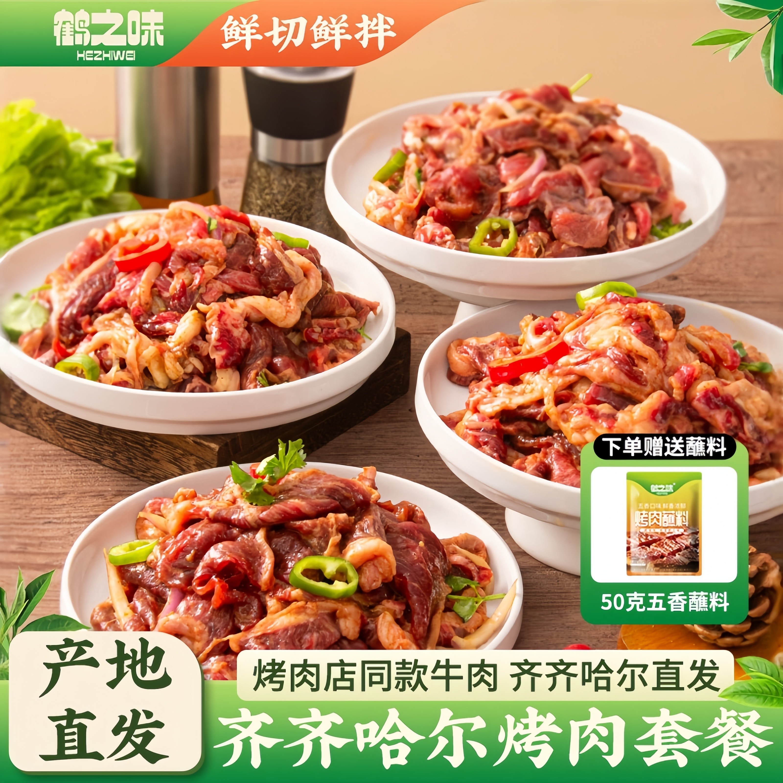 齐齐哈尔烤肉东北家庭拌肉韩式烧烤店食材户外新鲜牛肉半成品套餐,淘宝优惠券,粉丝福利购,淘宝优惠卷