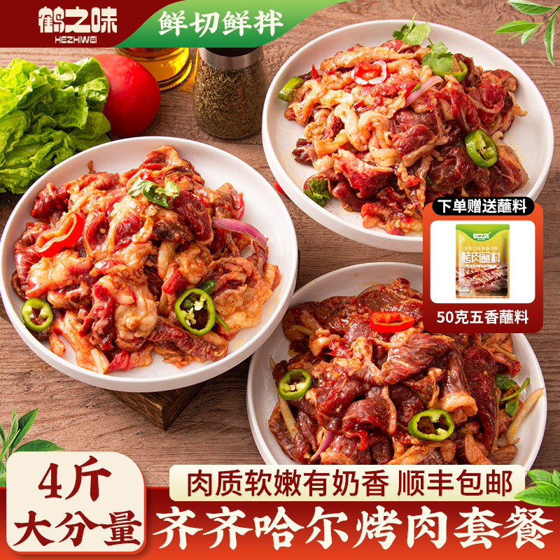 齐齐哈尔新鲜牛肉烤肉烧烤店东北家庭拌肉半成品套餐韩式食材户外