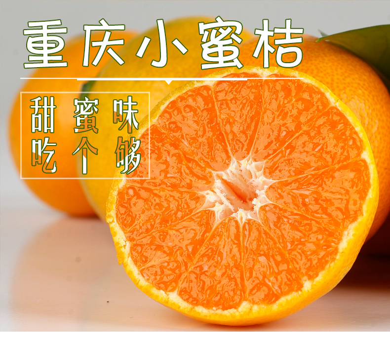 重庆小蜜橘3斤新鲜水果当季整箱蜜砂糖柑橘大桔子沃柑一级纯甜