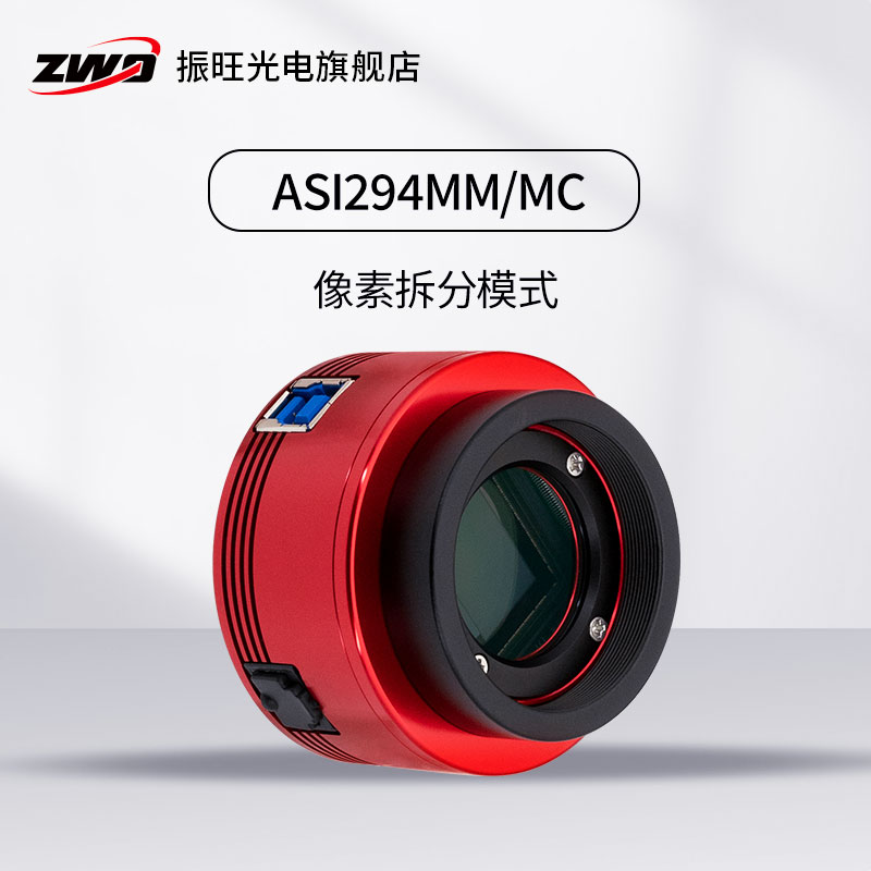 ZWO振旺光电 ASI294MC/MM 天文相机行星拍摄像头 4/3''画幅高动态 - 图3