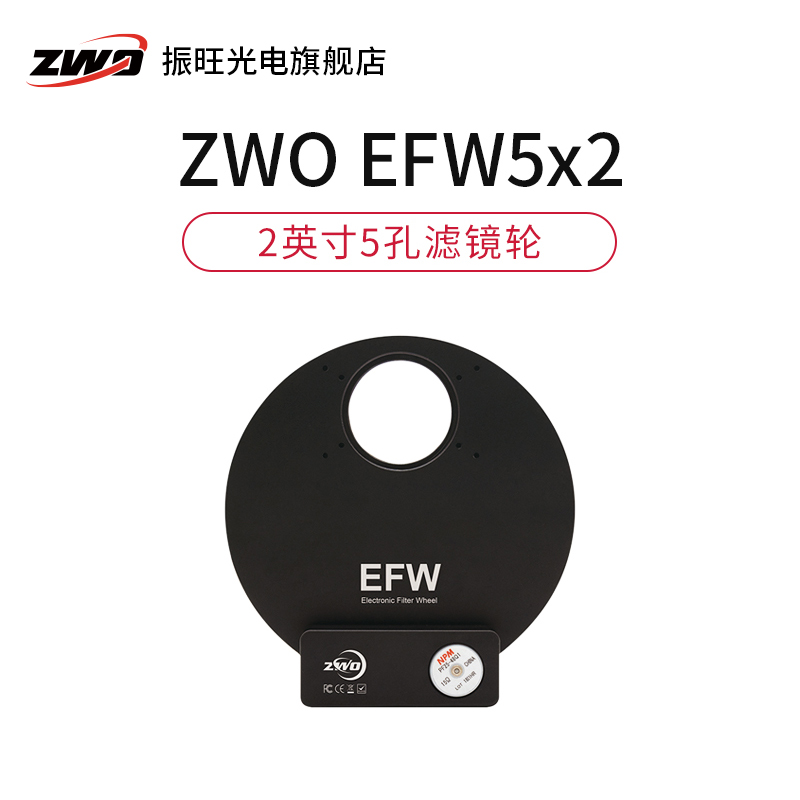 ZWO EFW电动滤镜轮7孔5孔支持2英寸带框滤镜50.4mm无框振旺光电-图0