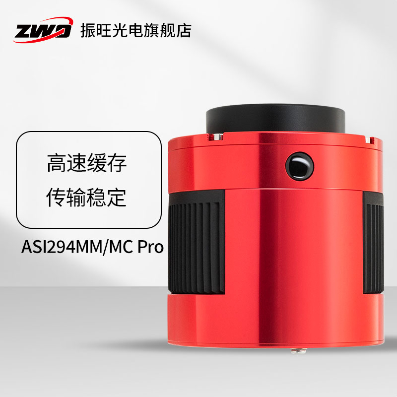 ZWO振旺光电 ASI294MC/MM Pro冷冻天文相机深空拍摄像头4/3''画幅 - 图3
