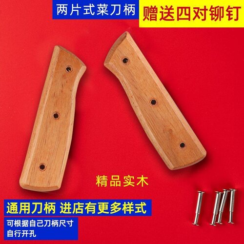 榉木两片菜刀刀柄配件家用固定护手替换实木木柄手工刀具铆钉手柄 - 图3