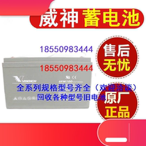 Weishen UPS storage battery CP121000 12V65AH38AH7AH9AH17AH24AH150AH200AH
