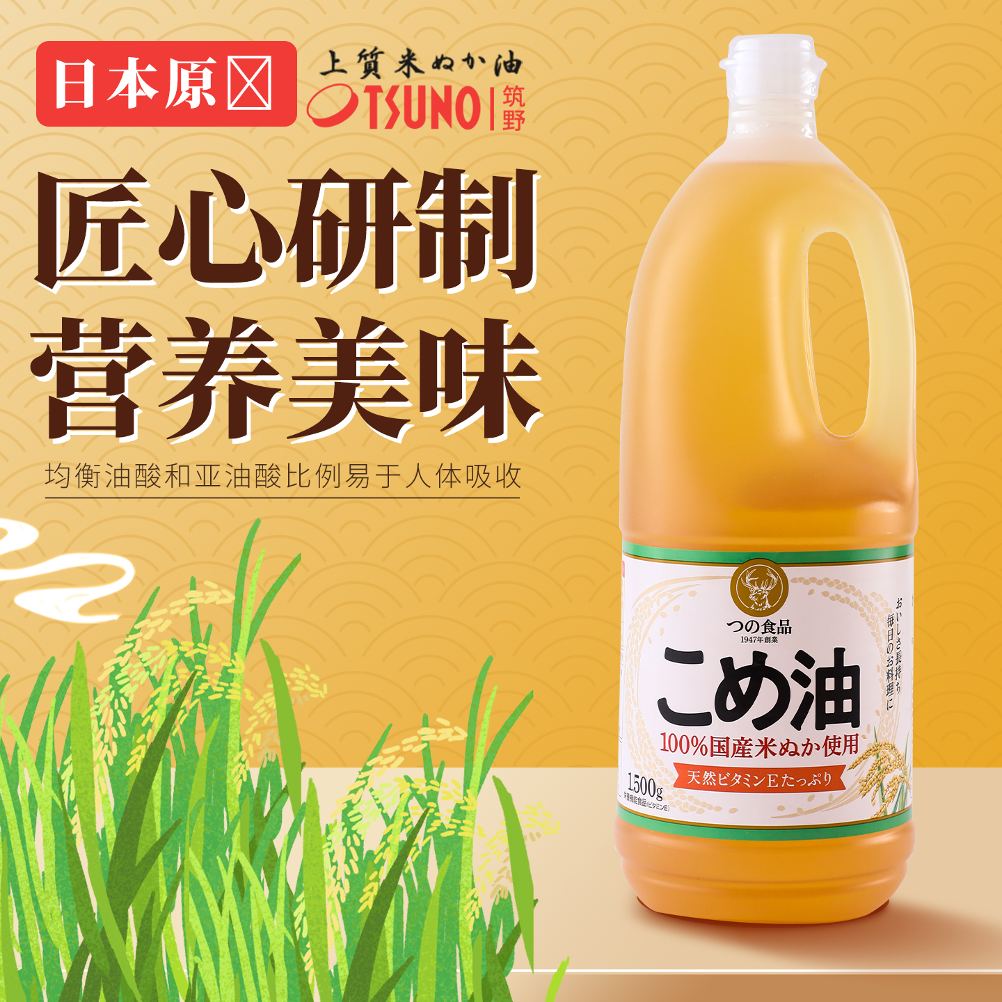 TSUNO筑野米糠油日本进口稻米油纯正食用油家用1500g×10整箱优惠 - 图1