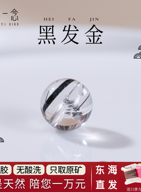5A天然黑发晶散珠DIY水晶配件