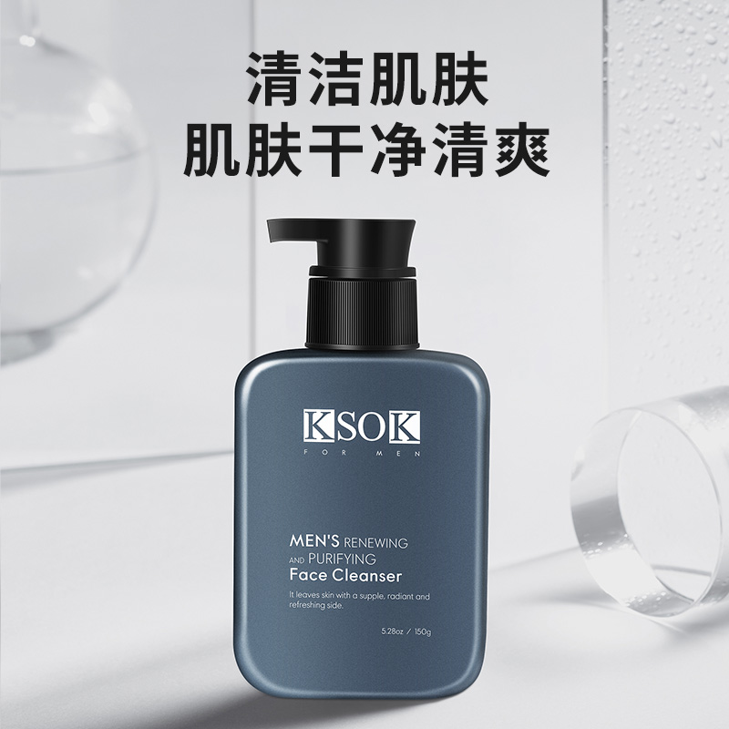  KSOK男士洁面