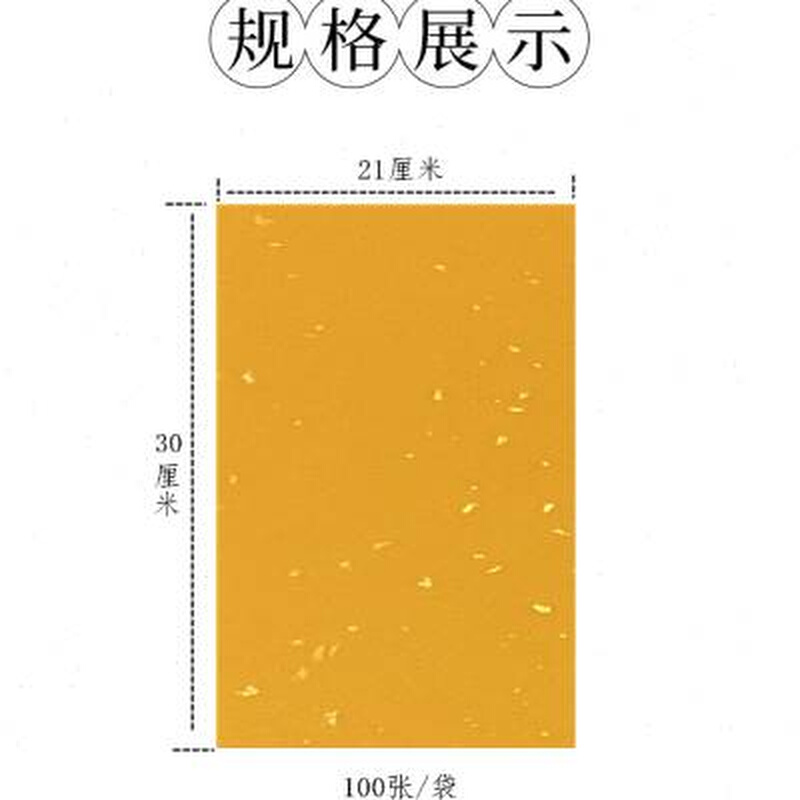 道家洒金宣纸橙黄色黄裱纸空白A4A3大尺寸空白打表文佛家抄经包邮 - 图1