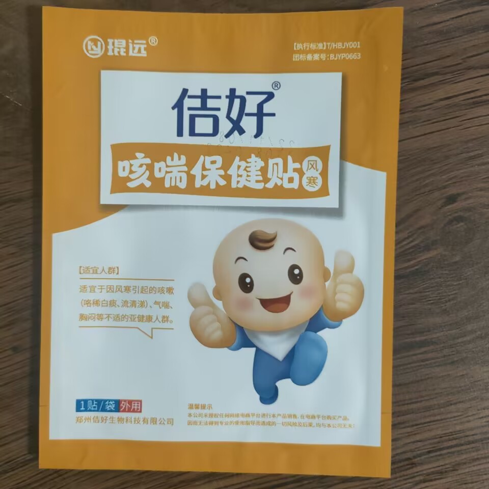 儿童佶好保健贴 原包现货现发   一贴包邮 消食 咳喘 退热贴 - 图1