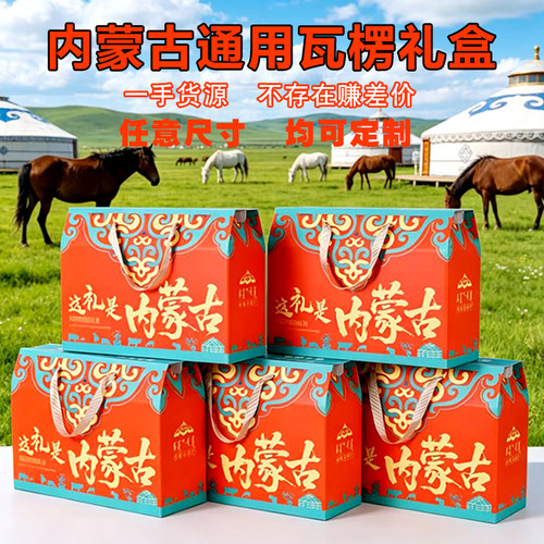 内蒙古特产牛羊肉礼盒包装牛肉干手提袋奶食品礼品袋草原好礼包装 - 图0