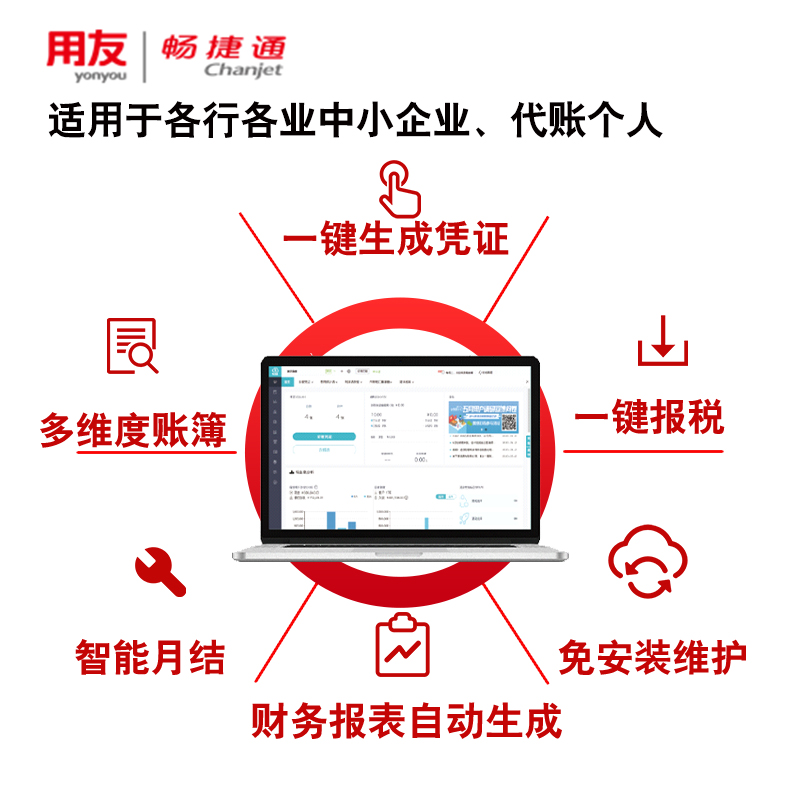 【官方正品】用友财务软件畅捷通好会计t3云会计网页版代账记做账 - 图0