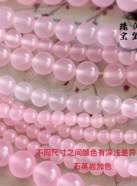 天然汉白玉加色 浅粉色玉髓圆珠散 珠子散珠手工材料配件水晶串珠