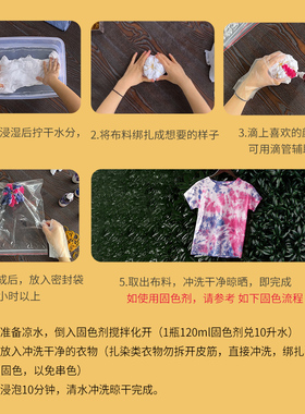 清禾墨染彩色染料扎染套装
