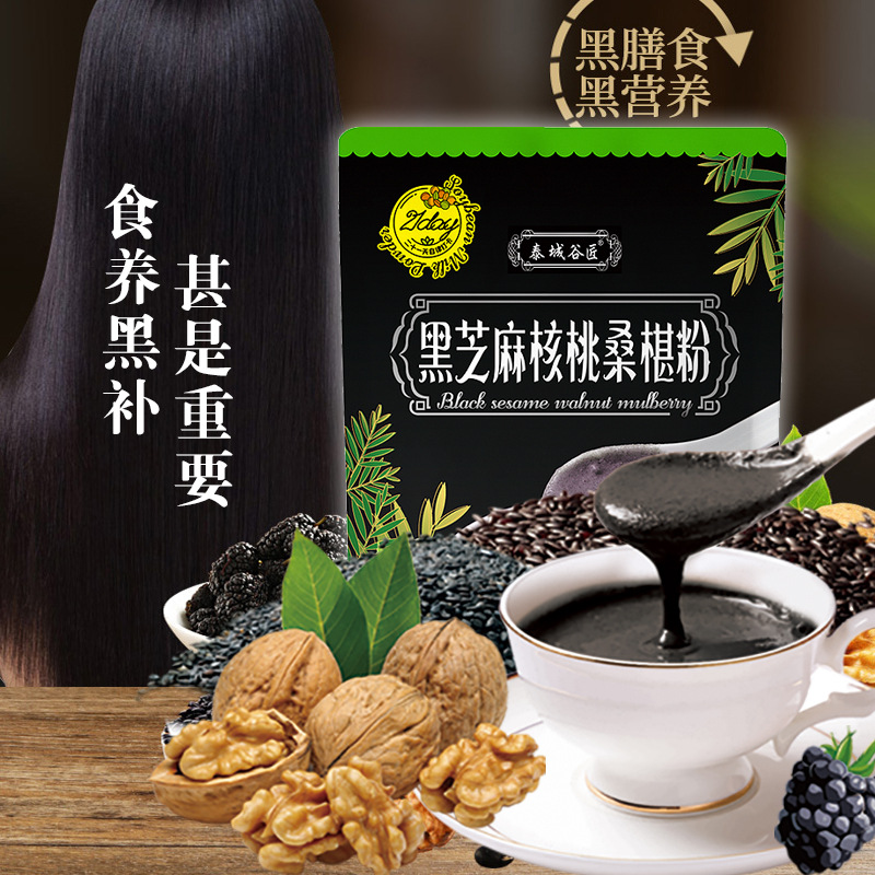 黑芝麻核桃桑葚粉五谷杂粮营养代餐独立包装送父母冲泡即食早餐 - 图3