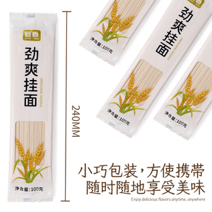 【拍10】巨香劲爽挂面独立小包装100g