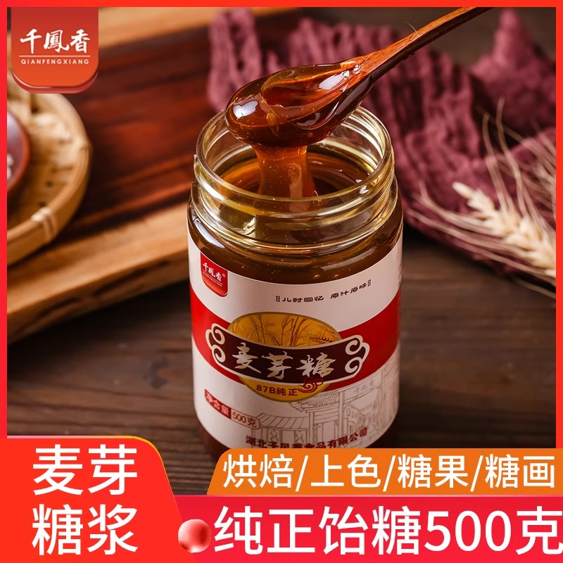 千凤香糖稀麦芽糖手工怀旧麦牙糖糖浆烘焙饴糖500g儿童零食棒棒糖-图0