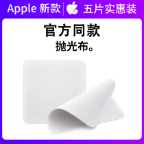 Apply the apple polished cloth apple iphone ultra-fine fiber 2021 new clean cloth iMac display screen nano polished silver cloth MacBook Pro watches rag hand