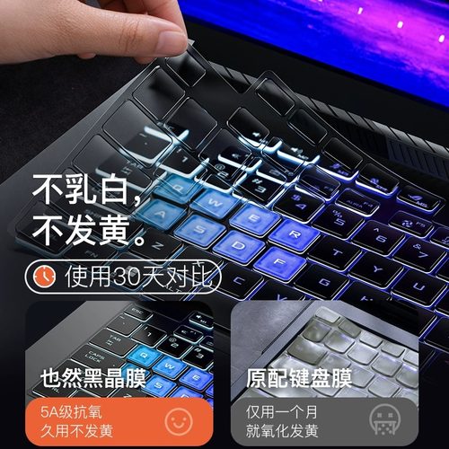适用玩家国度ROG键盘膜魔霸新锐2025枪神7键盘8保护膜魔霸7plus超竞版魔霸6笔记本幻14寸防尘超能版16贴电脑p - 图2