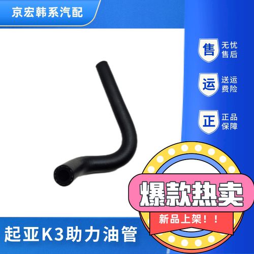 适起亚K3现代朗动方向机助力油管连接管低压油管助力管575644V000 - 图0