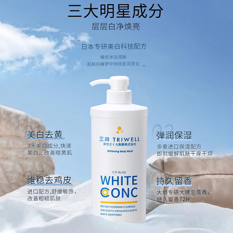 三井美白沐浴露全身美白男持久留香烟酰胺变白神器女正品官方品牌