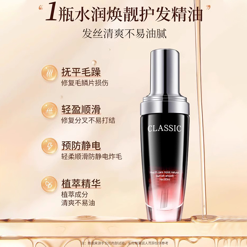护发精油女防毛躁柔顺摩洛哥修复干枯柔顺持久留香烫染官方旗舰店