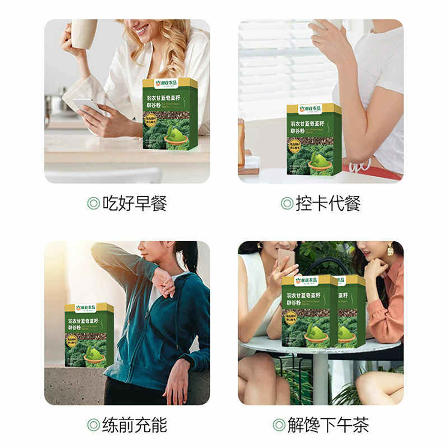 胖东来陈阳推荐邮政农品奇亚籽羽衣甘蓝粉官方正品膳食纤维果汁饮