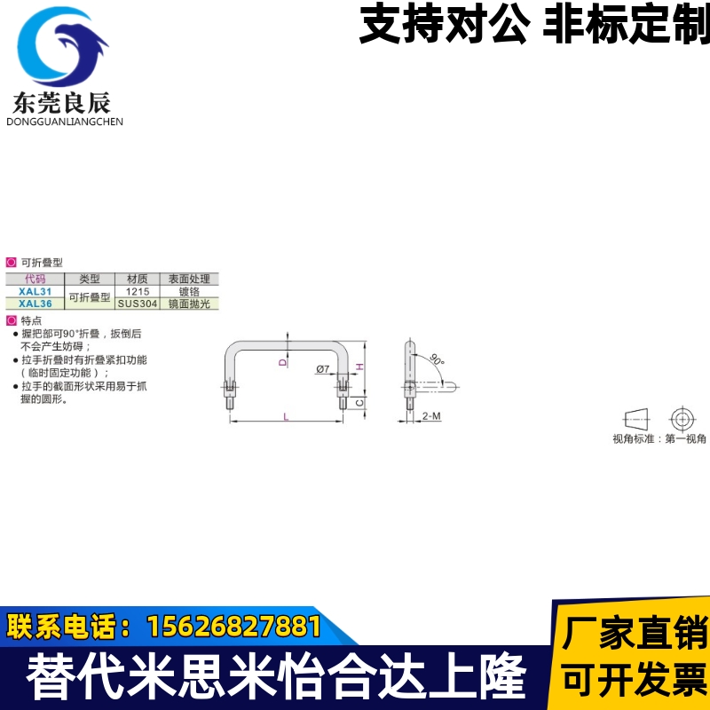 XAL31-D6-L120-H25可折叠型C型外螺纹型圆形拉手 - 图0