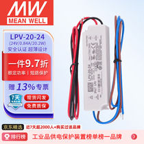 Ming weft (MEANWELL) LPV-20-2420W24V0 83A AC transfer DC transformer 0 84A24V