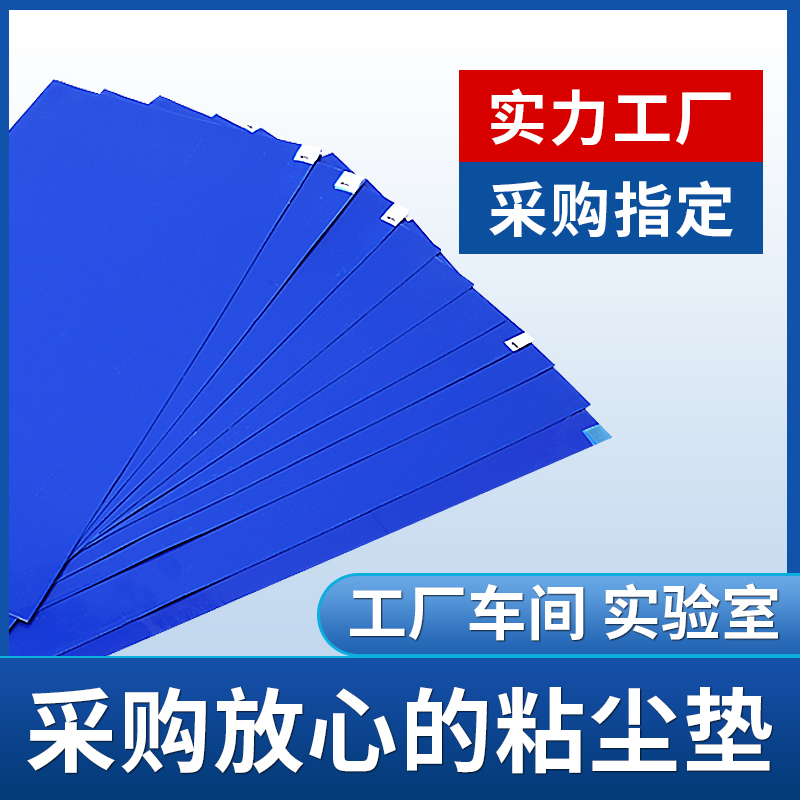 粘尘垫可撕式粘灰尘脚垫无尘室车间门口沾灰地垫鞋底沾尘垫粘尘贴-图1