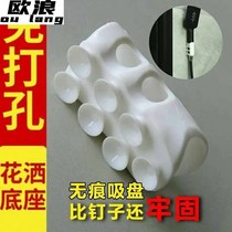 Free Punch Silicone Shower shower Shower Accessories Water Heater Shower Nozzle Bathroom Suction Cup Base Rack Free Movement