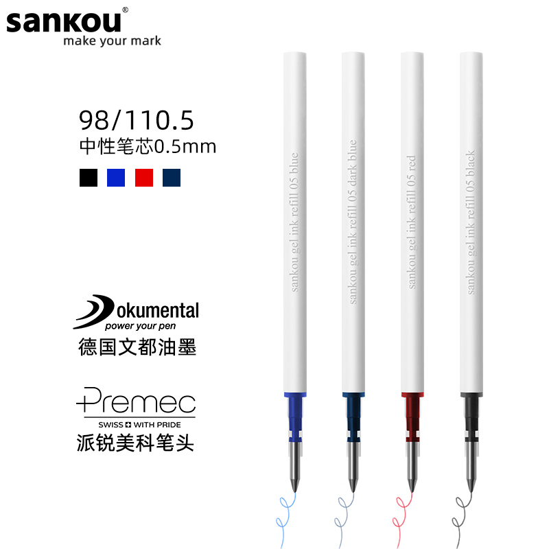 sankou98/110.5速干中性笔芯替换芯黑红蓝墨蓝色0.5mm 子弹头小米签字笔通用笔芯瑞士premec笔头德国文都油墨 - 图0