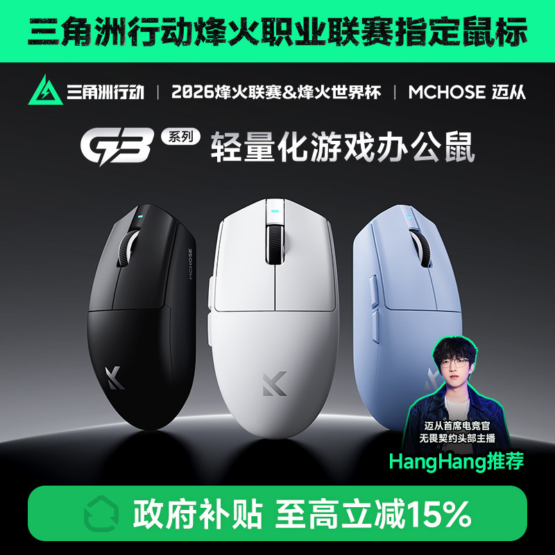 MCHOSE迈从G3 V2无线鼠标电竞游戏电脑办公充电三模蓝牙有线3395