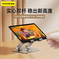 (360 ° rotatable) MCHOSE mai from TS518 flat bracket ipad mobile phone portable painting and writing to eat chicken game special mobile phone support frame adjustable ipadpr