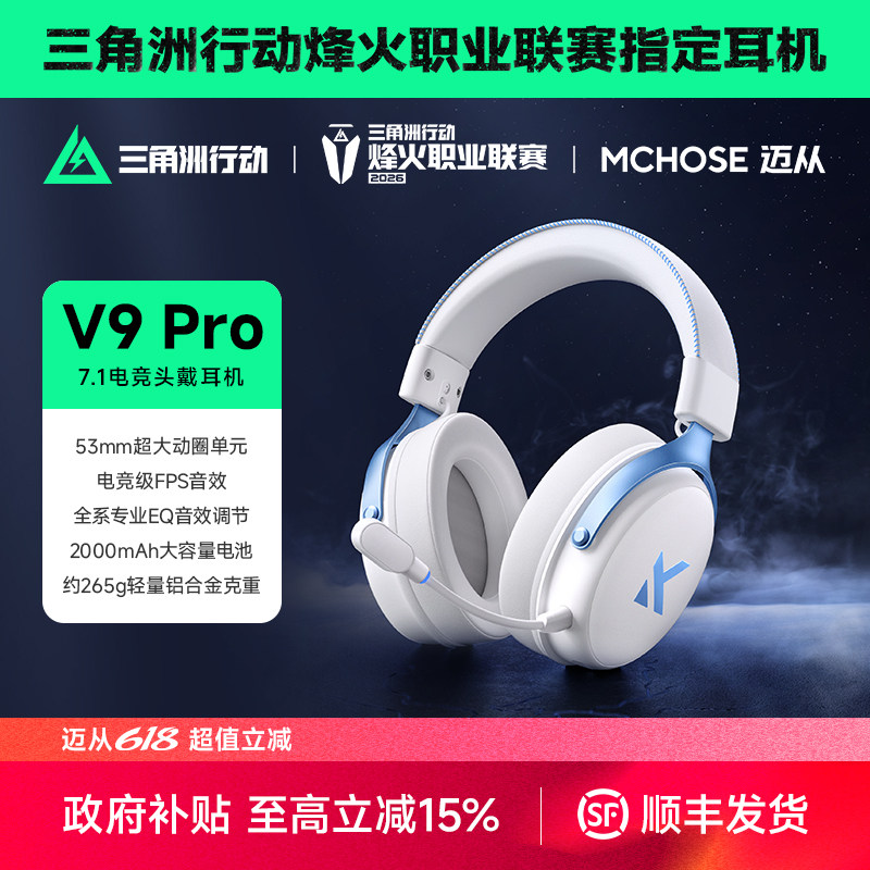MCHOSE迈从V9 Pro电竞耳机头戴式四模游戏蓝牙电脑带麦无线三角洲