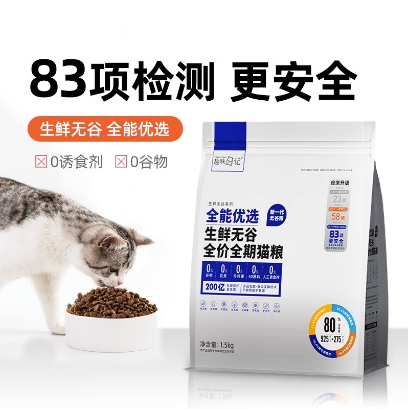 趣味日记全能优选生鲜无谷全价全期猫粮成幼猫鲜肉配方猫粮10kg装