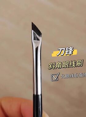 【新品限一单】斜角眼线刷3件套