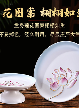 陶瓷供盘家用上供财神爷佛前贡盘供果贡品盘子加厚供果盘供奉果盘