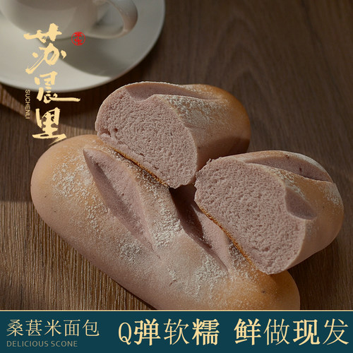 2个装 苏晨里日式蓝莓桑葚米面包大米手作软欧包轻食营养代餐零食 - 图1
