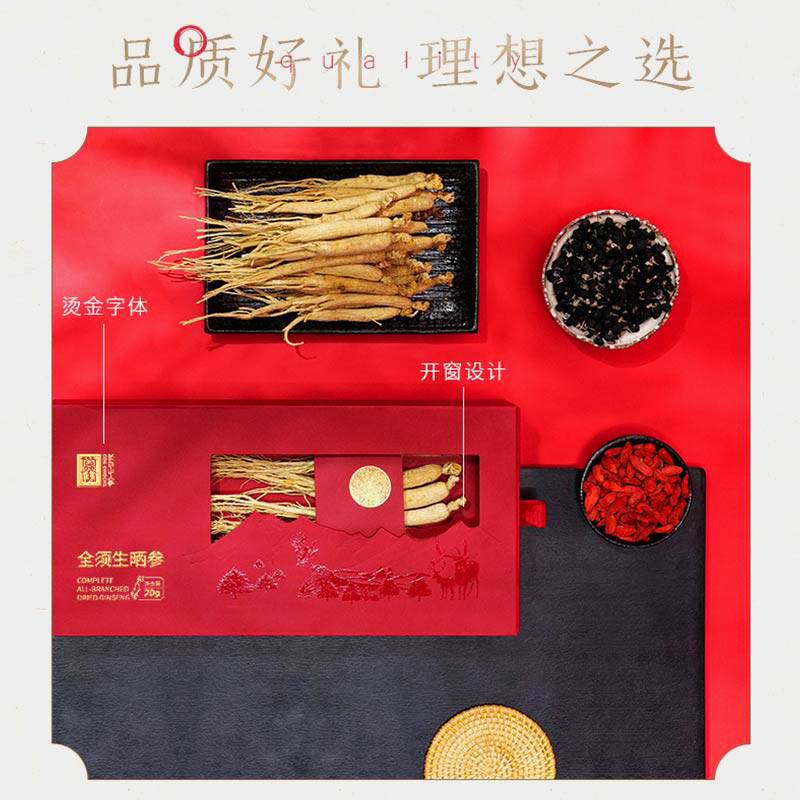 买1送1长白山整支高档礼盒生晒参 生物圈人参/园参及其制品