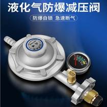 Liquefied gas explosion-proof pressure reducing valves Domestic gas tanks Low pressure Valve Gas Gas Water Heater Gas Bottle Valves