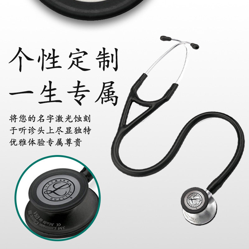 3M听诊器医用Littmann心脏专科四代双面型成人儿童听诊器医生专用