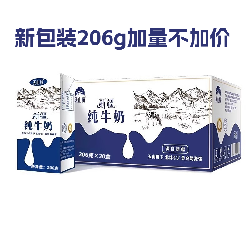 天山情新疆纯牛奶盒装全脂学生营养早餐奶206克*20盒整箱新日期-图3