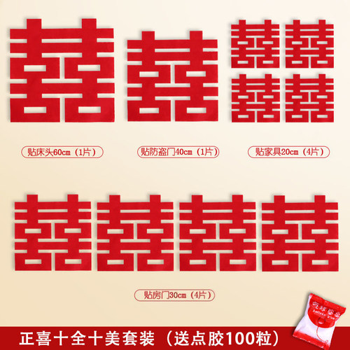 婚庆用品大全结婚喜字贴小布置婚礼专用婚房装饰双喜囍字贴纸套装 - 图3