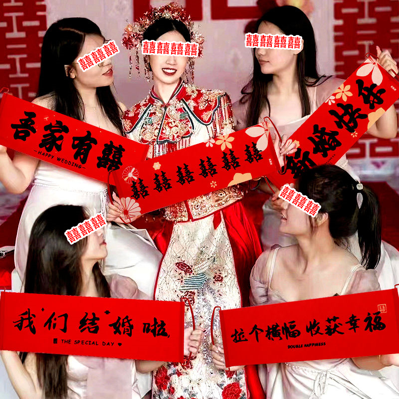 结婚登记手拉旗横幅领证拍照道具婚礼订婚接亲新娘伴娘堵门游戏 - 图1