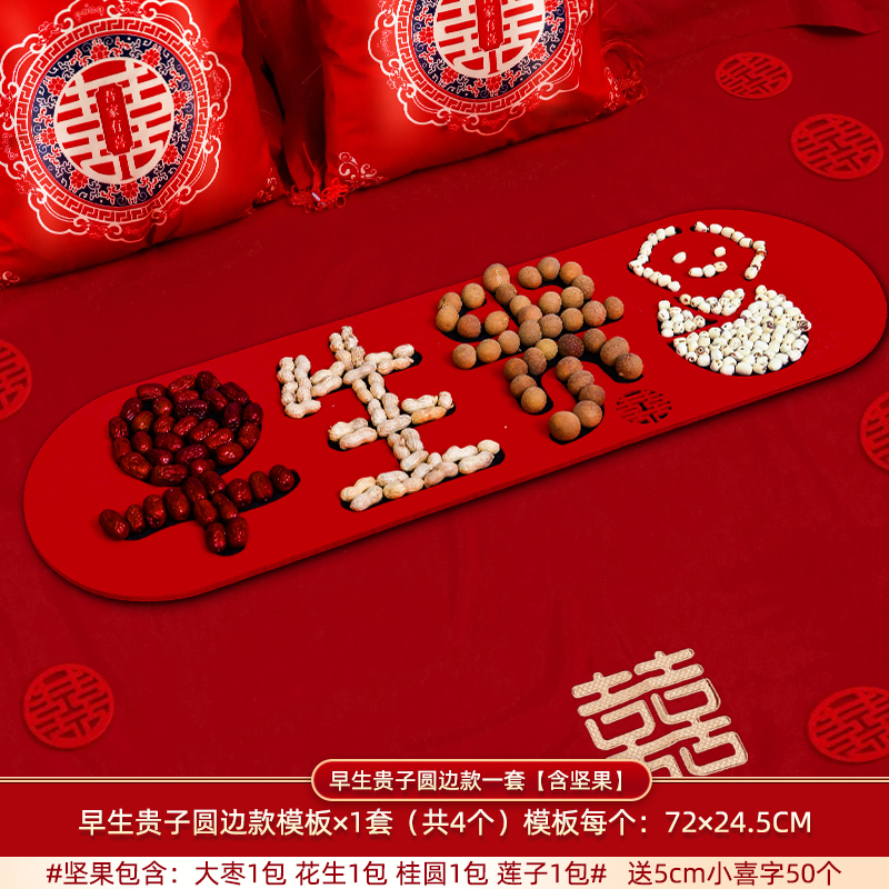 早生贵子模具干果组合套装男方婚房装饰布置压床摆件结婚用品大全 - 图3