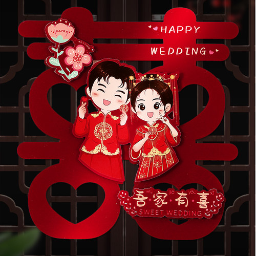 喜字贴结婚礼专用婚房布置装饰大门入户门房门卧室门立体贴纸套装 - 图3