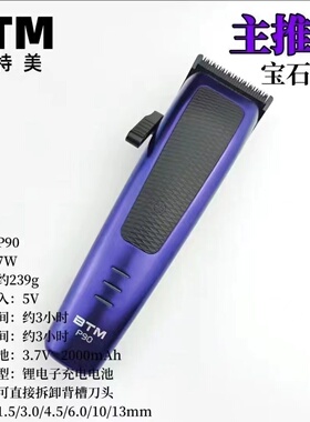 BTM比特美专业电推剪理发器多功能渐变常规推子发廊专用0刀头